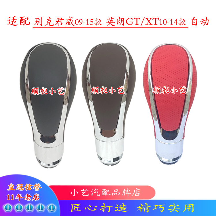 君威自动档把英朗GT排挡杆xt手球