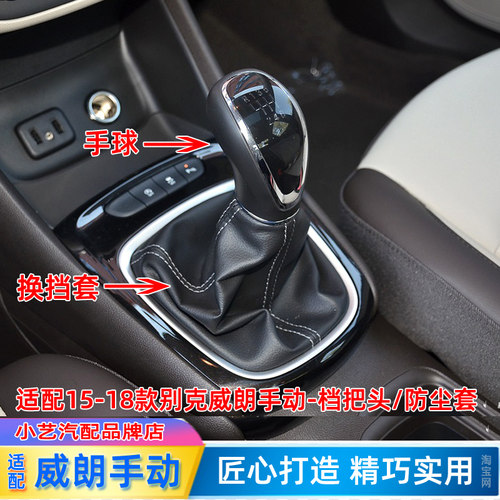 威朗手动档把头/排挡杆防尘套