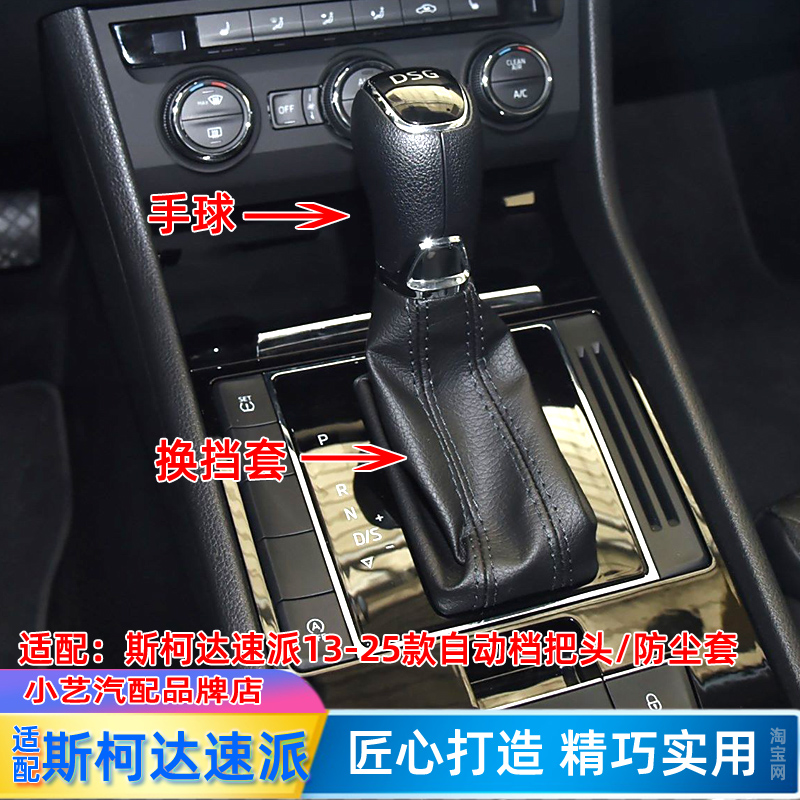 13-25款速派档把头排挡杆防尘套