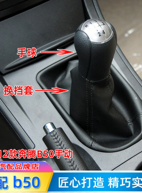 09-12b50档把头排挡杆防尘套
