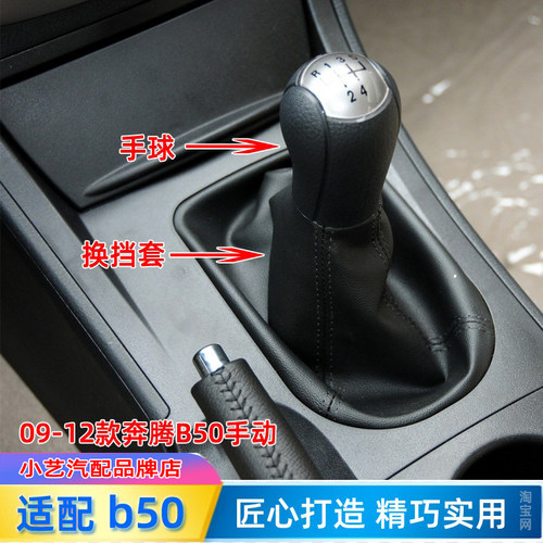 09-12b50档把头排挡杆防尘套
