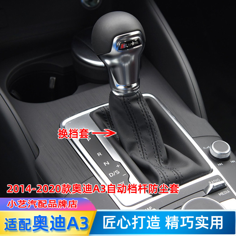 A3自动排挡杆防尘套换挡手球