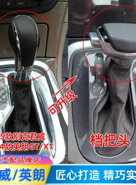 适配别克新君威英朗GTXT自动换挡杆手球档把头排挡头档位挂挡手柄