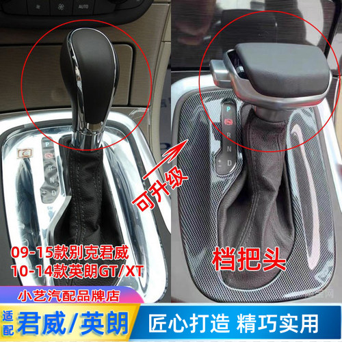 别克君威英朗XTGT自动排挡头档把