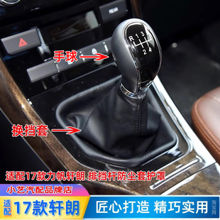 适配力帆轩朗排挡杆套17款挂挡皮手球头档把套手刹车套换挡防尘套