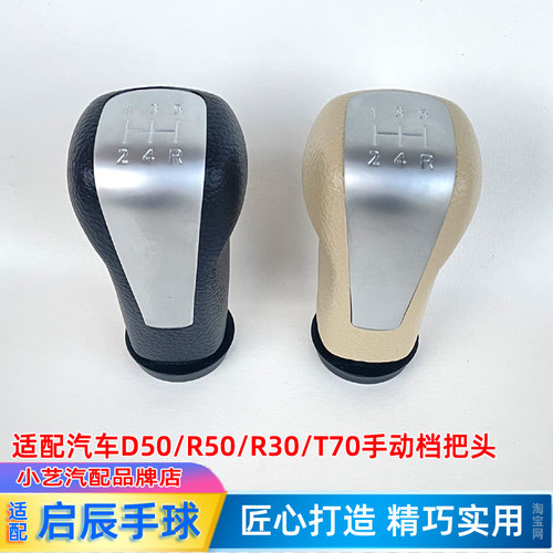 D50/R30/R50/T70手动档把头