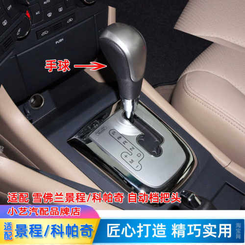 景程/科帕奇自动档把头手球