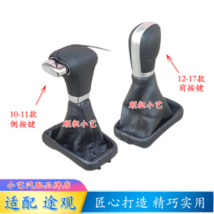 适配大众途观排挡杆套10-17款手球挂挡把头档位皮把套换挡防尘套