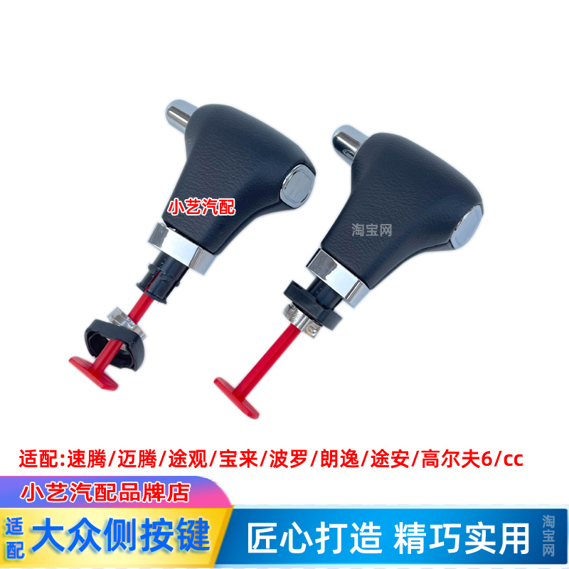 速腾迈腾波罗途观朗逸排挡杆手球