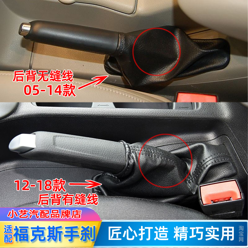05-18款福克斯手刹防尘套