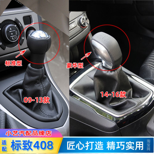 标致408档把头手球排挡杆防尘套