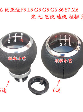 适配速锐F3思锐宋S6档把头手球