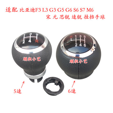 适配比亚迪G5速锐m6思锐S6宋S7F3排挡杆1.5T换挡挂挡把头档位手球