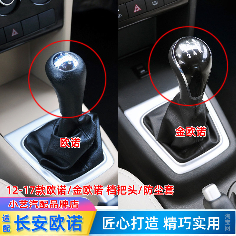 长安欧诺档把头手球排挡杆防尘套