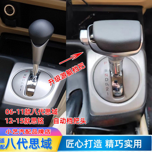 小艺汽配八代思域自动游艇档把头