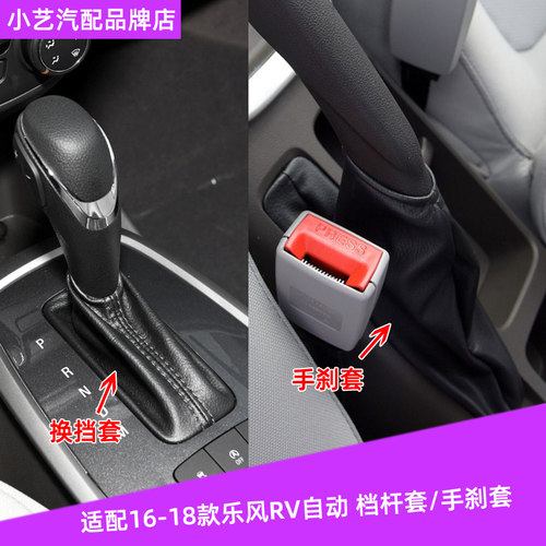 小艺汽配乐风RV自动防尘套手刹套