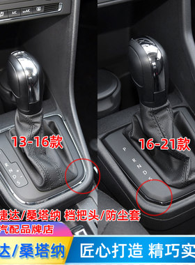 捷达桑塔纳自动档把头换挡防尘套