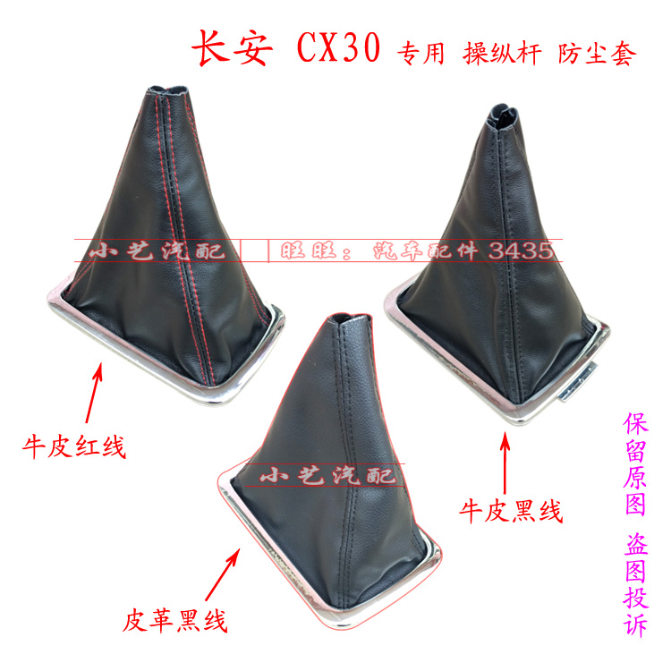 ÊÊÅä ³¤°² CX30 Åŵ² »»µ²¸Ë ±äËÙ ¹Òµµ°Ñ µµÎ» ·À³¾Ì× »¤ÕÖ ÕæÆ¤