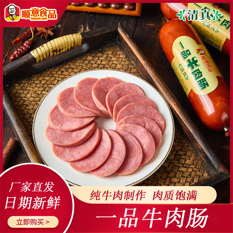 清真一品牛肉肠400g牛肉香肠 含肉量高 即食,粮油调味/速食/干货/烘焙,香肠/腊肠/烤肠,淘宝优惠券,粉丝福利购,淘宝优惠卷