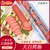 大白烤肠肠300g 袋清真回民顺意食品真空保鲜