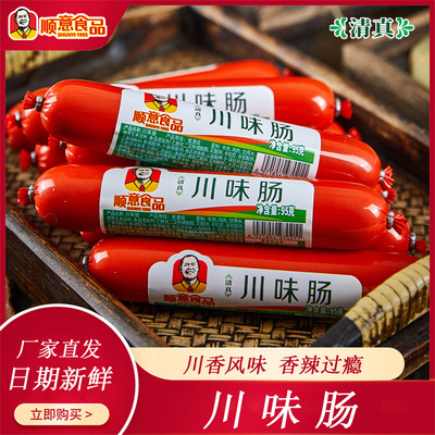清真香肠顺意川味肠95克/根 炒饭烧烤肠 即食