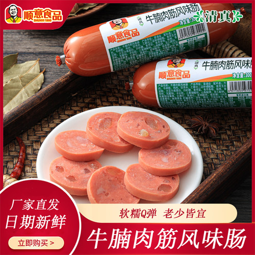 清真牛腩肉筋风味300克即食香肠