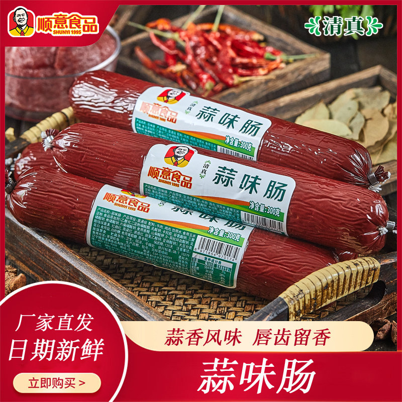 顺意清真蒜味肠300g /根 香肠/腊肠/烤肠