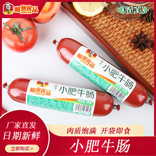 顺意小肥牛香肠200g/根 清真肠 牛肉肠 回民食品 即食