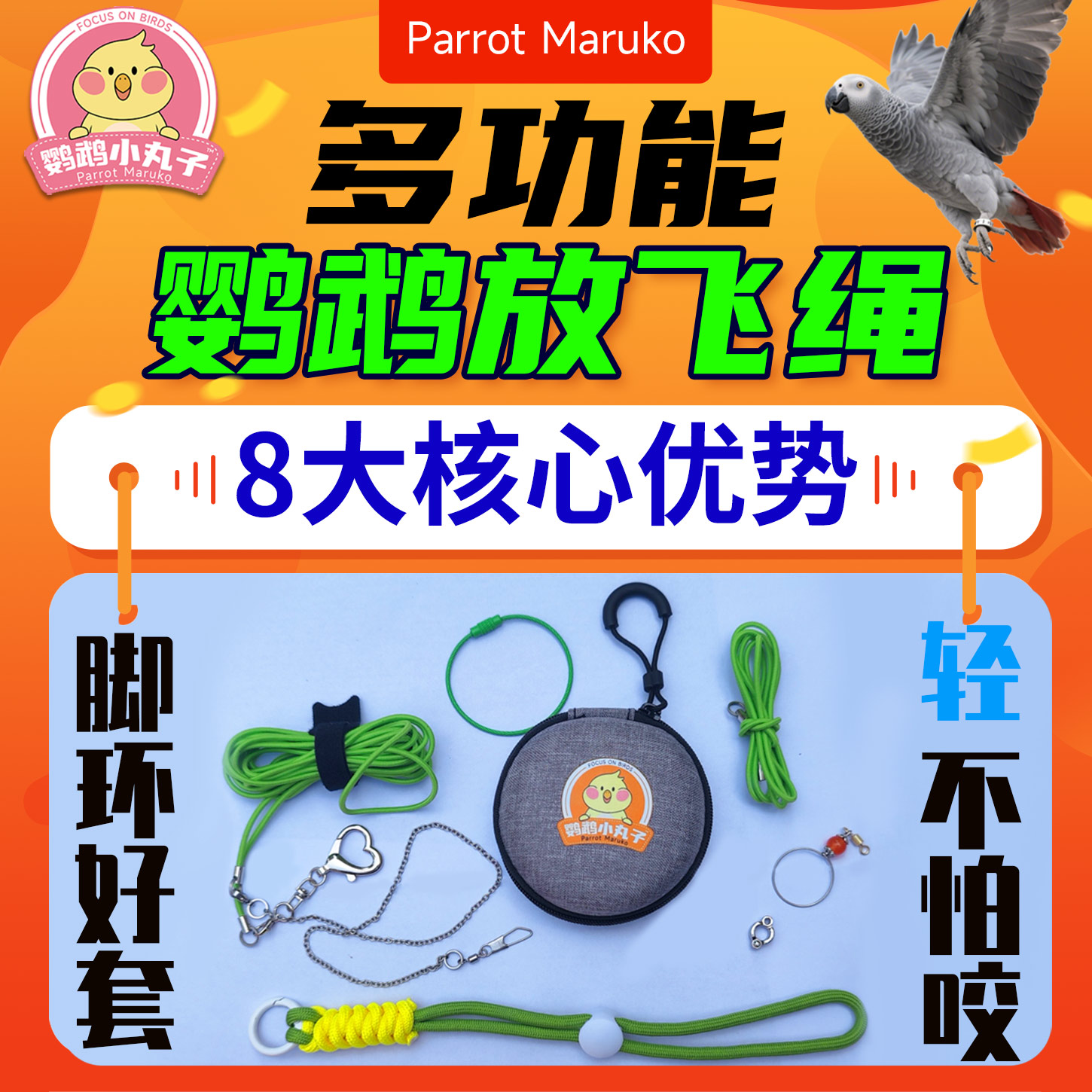 鹦鹉牵引绳鹦鹉放飞绳外出遛鸟绳