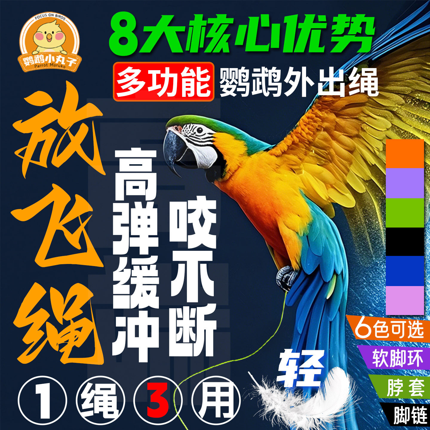 鹦鹉放飞绳超轻便携鸟用外出牵引绳虎皮玄凤牡丹软脚环脖套遛鸟绳,宠物/宠物食品及用品,鸟用放飞绳,淘宝优惠券,粉丝福利购,淘宝优惠卷