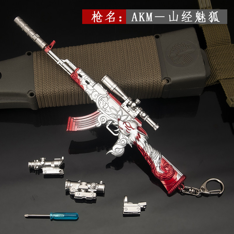 绝地求生游戏吃鸡周边ak47山经魅狐皮肤男孩玩具枪摆件金属工艺品