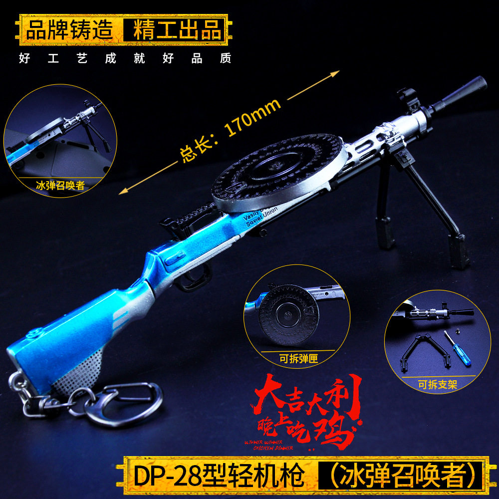 绝地求生吃鸡武器周边玩具冰弹召唤者dp-28大盘鸡dp28金属模型