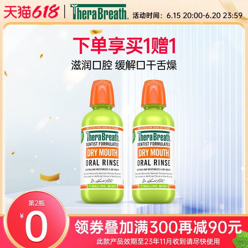 TheraBreath凯斯博士漱口水滋润口腔杀菌除口臭清新口气去除异味