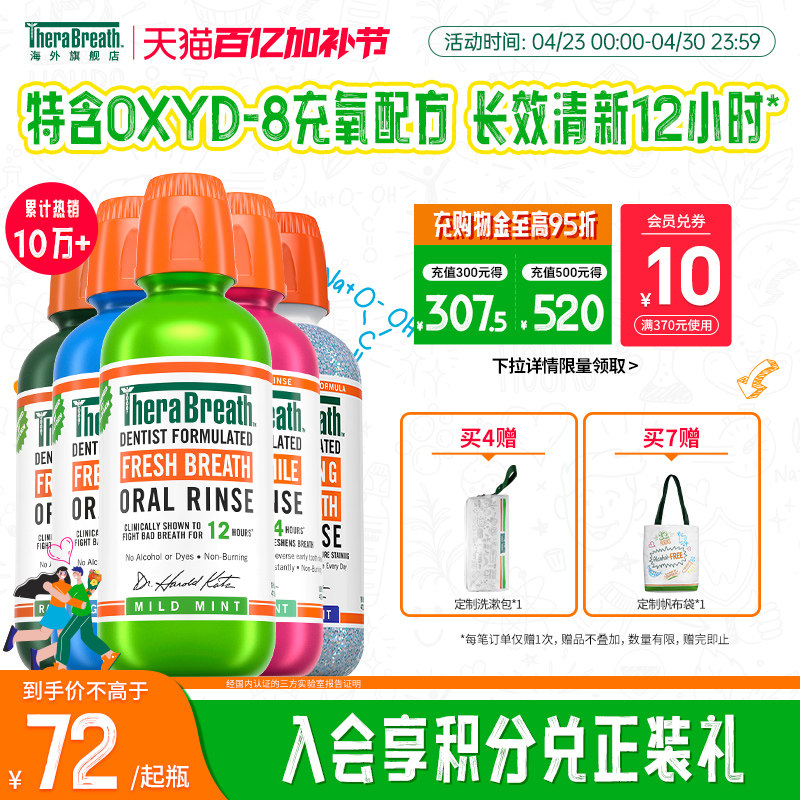 TheraBreath凯斯博士美国漱口水温和持久便携男士女生口臭清新