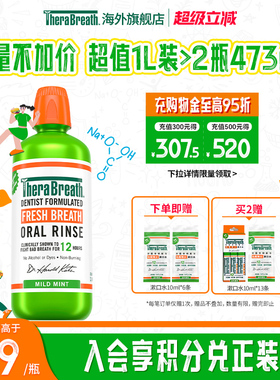 TheraBreath凯斯博士漱口水清新口气去祛口臭气超大容量1L装男女