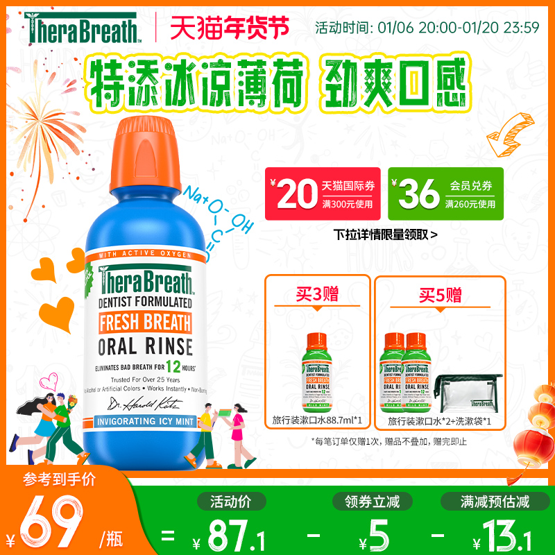 therabreath凯斯博士冰凉薄荷漱口水祛口臭清新口气留香男女473ml