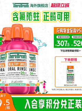 【3瓶】TheraBreath凯斯博士含氟防蛀漱口水清新正畸牙套含漱液