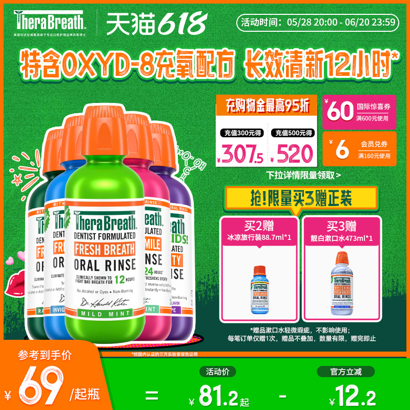 TheraBreath凯斯博士美国漱口水温和持久便携男士女生口臭清新涑