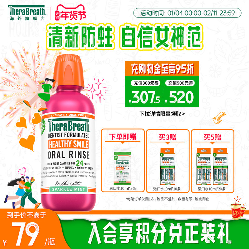 TheraBreath凯斯博士防蛀漱口水清新口气含氟温和无酒精正畸牙套,洗护清洁剂/卫生巾/纸/香薰,漱口水,淘宝优惠券,粉丝福利购,淘宝优惠卷