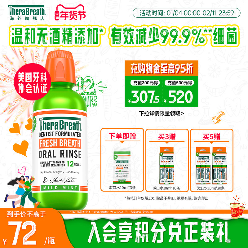 【爆款推荐】TheraBreath凯斯博士美国漱口水冰凉薄荷女男清口臭,洗护清洁剂/卫生巾/纸/香薰,漱口水,淘宝优惠券,粉丝福利购,淘宝优惠卷
