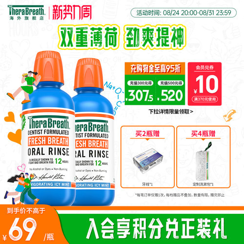 TheraBreath凯斯博士冰凉漱口水