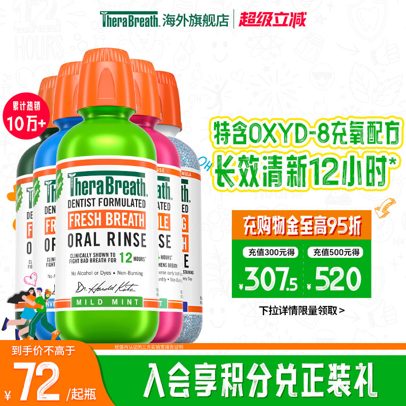TheraBreath海外旗舰店美国凯斯博士漱口水清新男女士 88元 - 86线报