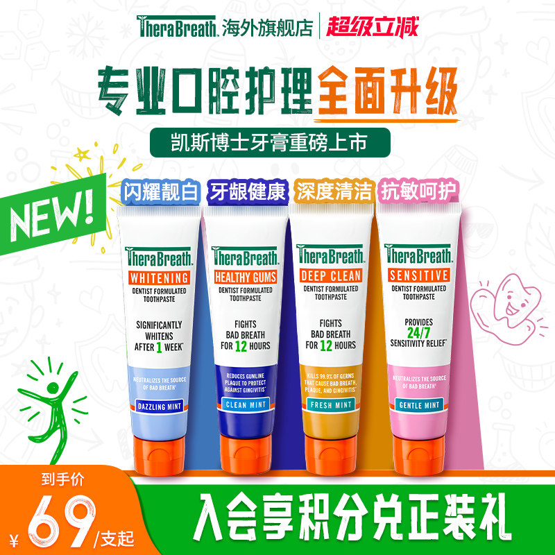 TheraBreath凯斯博士牙膏