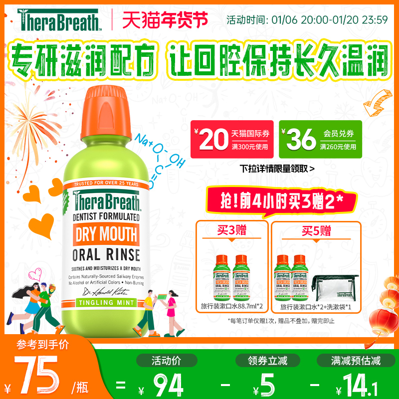 Therabreath凯斯博士缓解口干漱口水滋润口腔清新口气男女除异味
