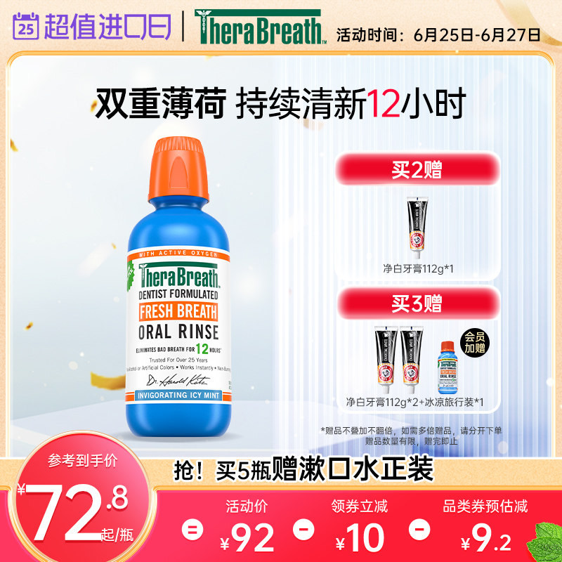 therabreath凯斯博士冰凉薄荷漱口水除口臭清新口气留香男女473ml
