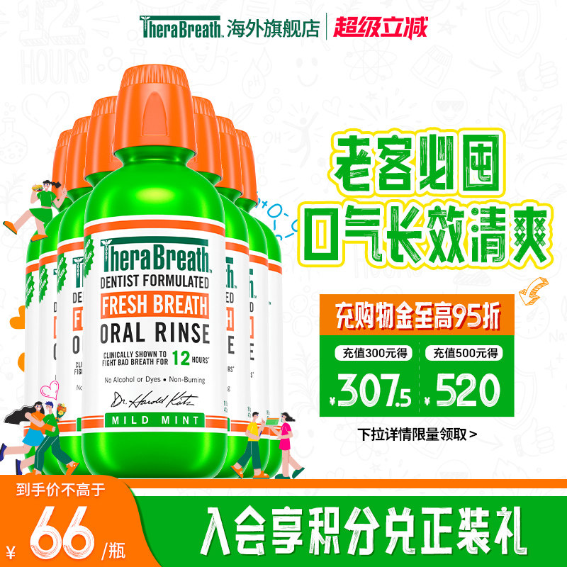【7瓶】TheraBreath凯斯博士漱口水进口清新口气无酒精男女生成人