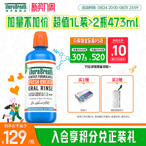 TheraBreath凯斯博士漱口水