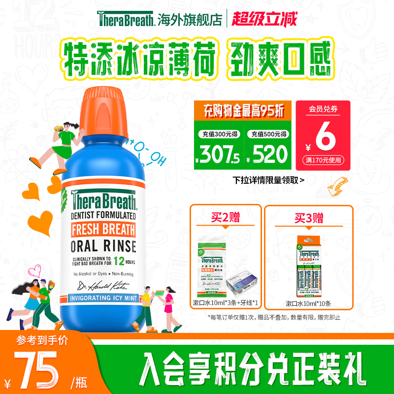 凯斯博士漱口水清新口气无酒精