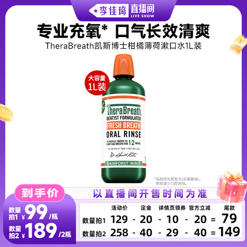 凯斯博士柑橘薄荷漱口水