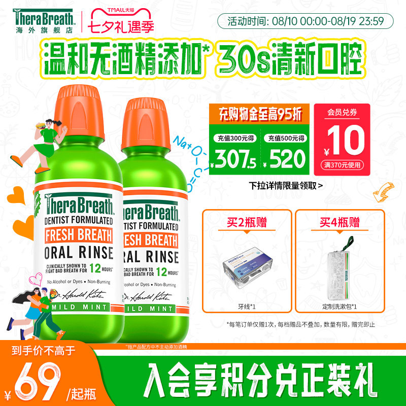 【2瓶任选】TheraBreath凯斯博士美国漱口水除菌双重充氧口气涑